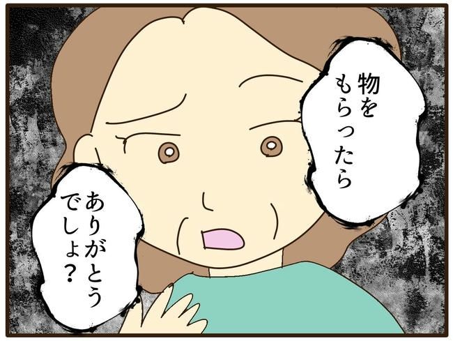 実母の浪費が怖すぎる／山野しらす