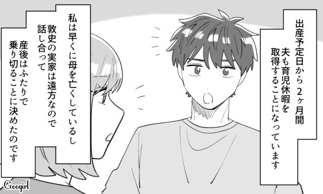 育児って大変なのに…「できることやらないと！」育休を心待ちにしている夫に疑いの目を向けた妻の話