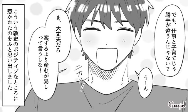 育児って大変なのに…「できることやらないと！」育休を心待ちにしている夫に疑いの目を向けた妻の話