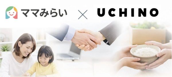 ママみらい応援団とUCHINOが子育て家庭を支援する、「お米寄付」プロジェクトを始動