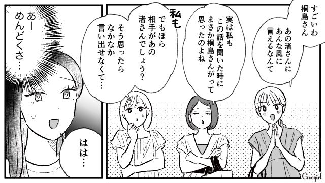 ボスママに服従してたのに…「あんな風に言えるなんてすごい！」コロッと態度を変えたママ友に不信感を抱いた話