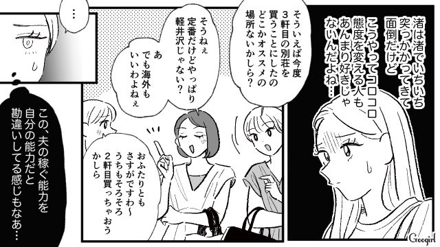 ボスママに服従してたのに…「あんな風に言えるなんてすごい！」コロッと態度を変えたママ友に不信感を抱いた話