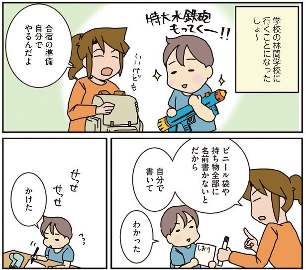 合宿の準備自分でやるんだよ （C）さーたり／KADOKAWA