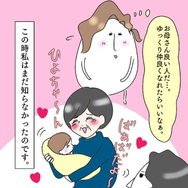 お義母さんといっしょ 第1話(3) 画像提供：まむとゆんず（@mamu_yunzu）