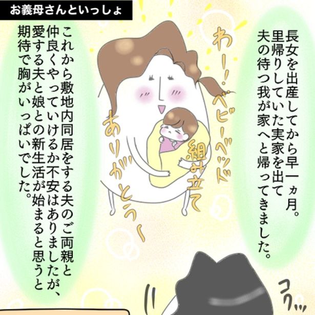 【漫画】強烈！お義母さんはどんな人？「本編を読む」 画像提供：まむとゆんず（@mamu_yunzu）