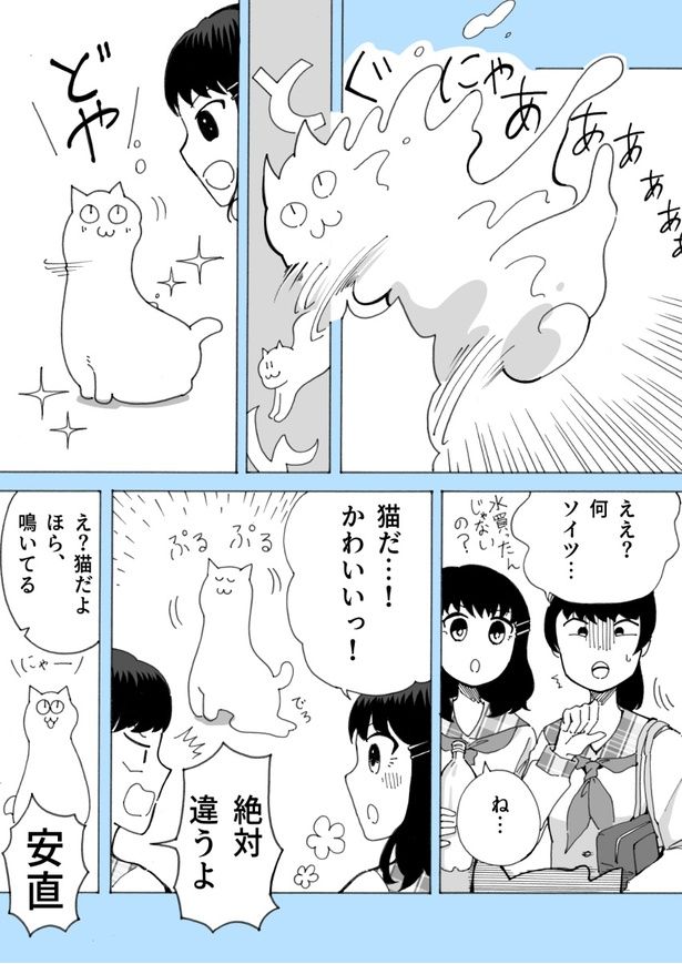 自販機で水を買ったら猫が出てきた ＃1(02) 作：林場琉賀