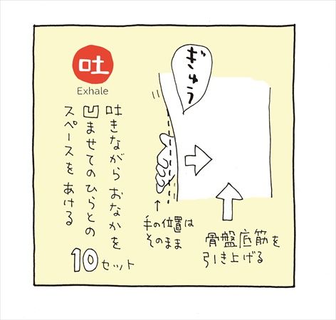 トメサイズ：ぽっこりお腹を解消する呼吸法（吐く）
