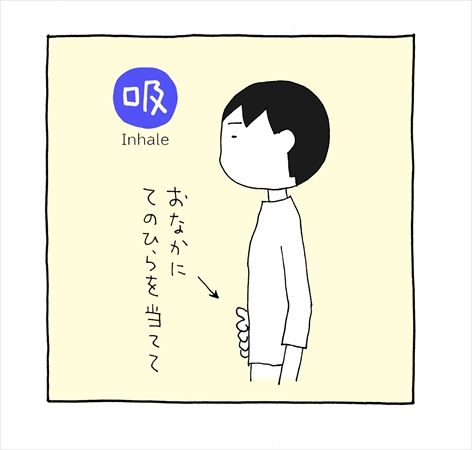 トメサイズ：ぽっこりお腹を解消する呼吸法（吸う）