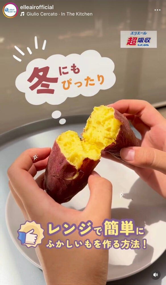 「エリエール」の公式インスタグラムアカウントより