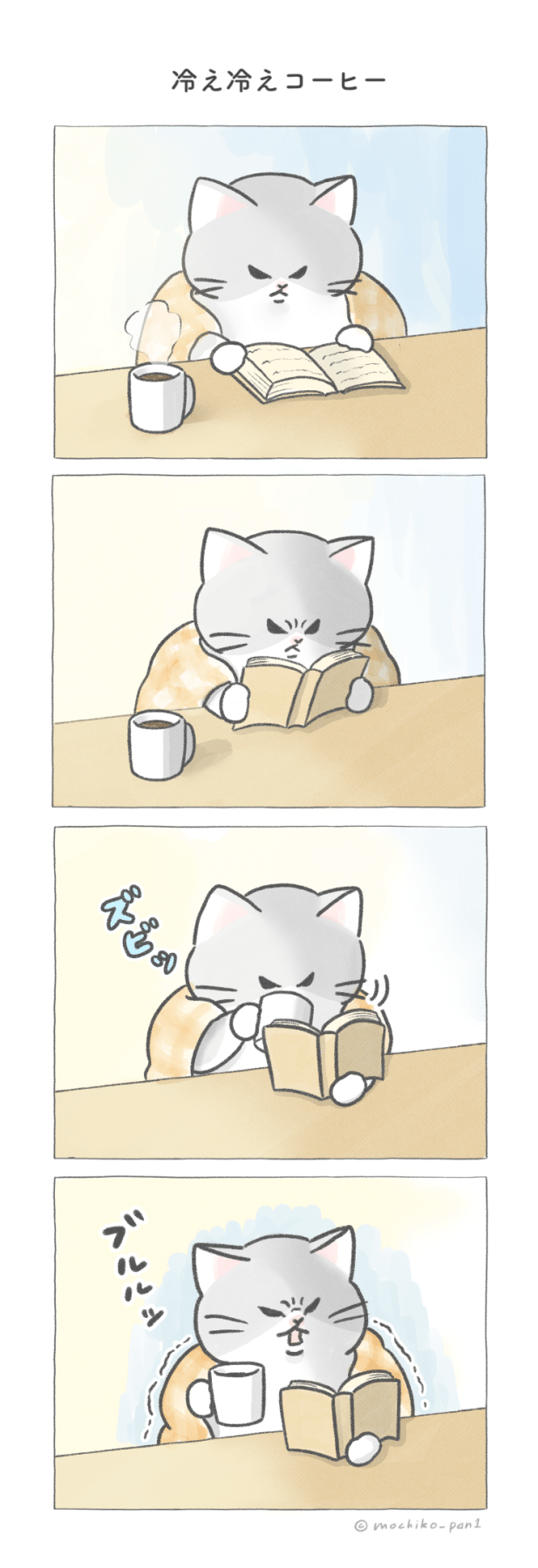 冷え冷えコーヒー