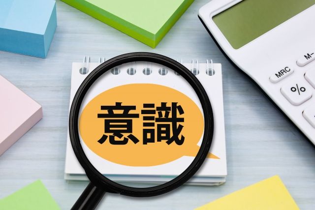 ノートに意識と書かれたイメージ図