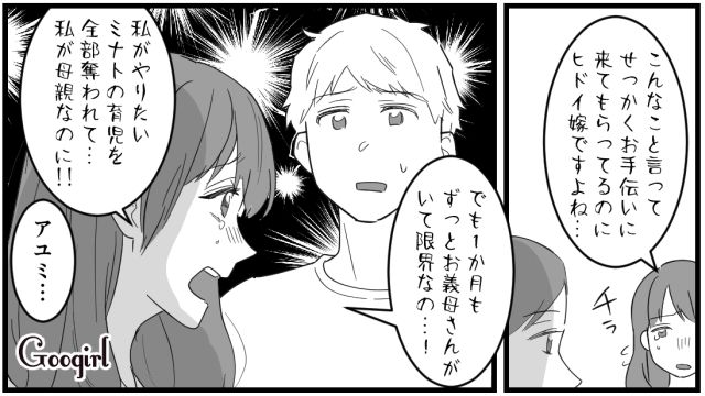 「お義母さんと一緒にいるのは限界です…」医師に打ち明け、号泣した話