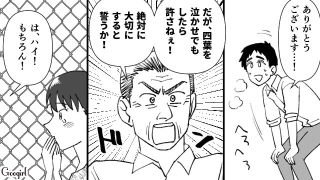 実家に挨拶に行ったら…「俺の球が打てたら結婚を許す！」独特すぎる父の条件をクリアした彼氏に惚れ直した話