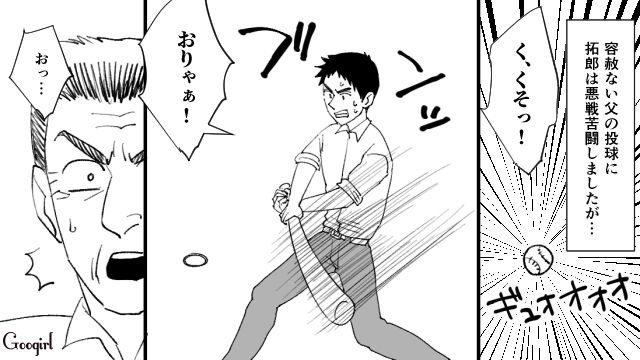 実家に挨拶に行ったら…「俺の球が打てたら結婚を許す！」独特すぎる父の条件をクリアした彼氏に惚れ直した話