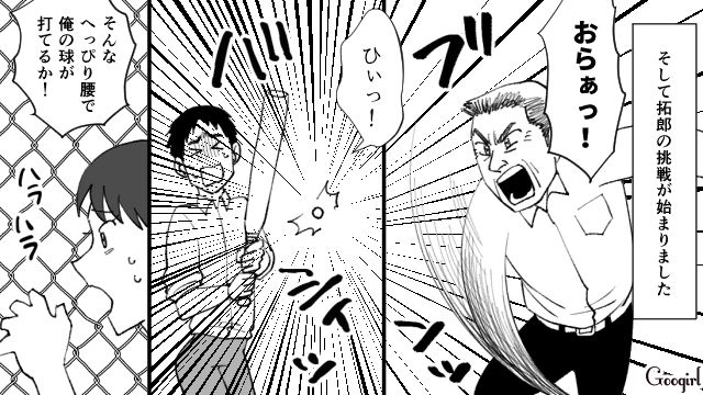 実家に挨拶に行ったら…「俺の球が打てたら結婚を許す！」独特すぎる父の条件をクリアした彼氏に惚れ直した話