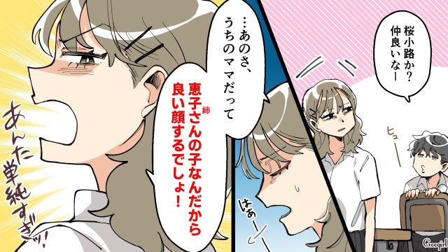 親を侮辱する反抗期男子…「本気で考えてくれるのは自分の親くらいだよ！」同い年のいとこに一喝された話