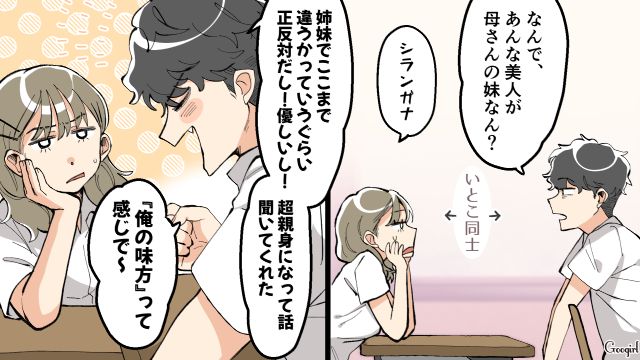親を侮辱する反抗期男子…「本気で考えてくれるのは自分の親くらいだよ！」同い年のいとこに一喝された話