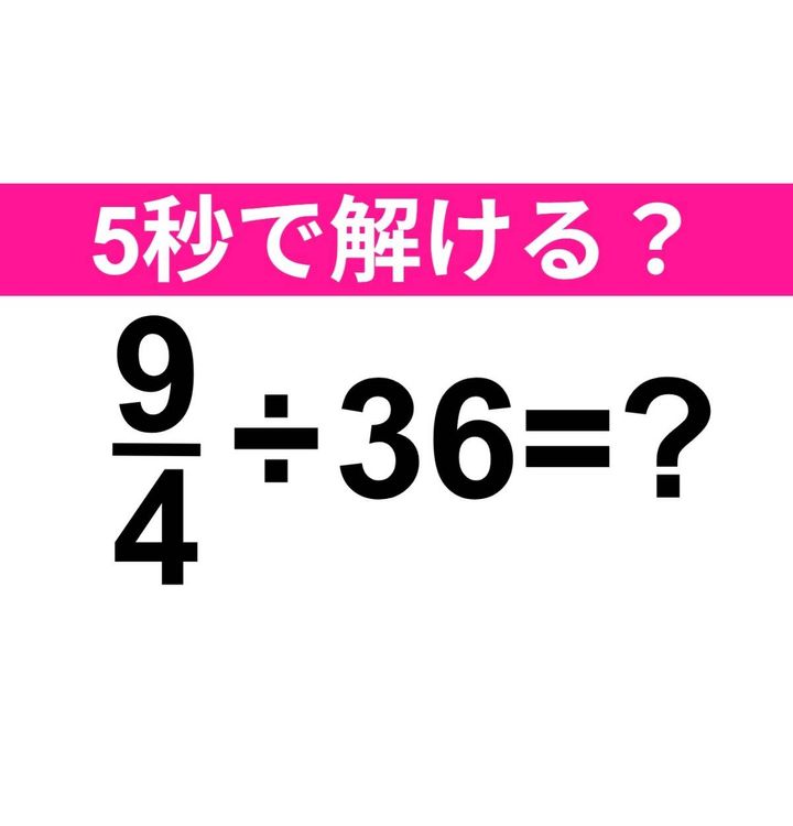 9/4÷36=？