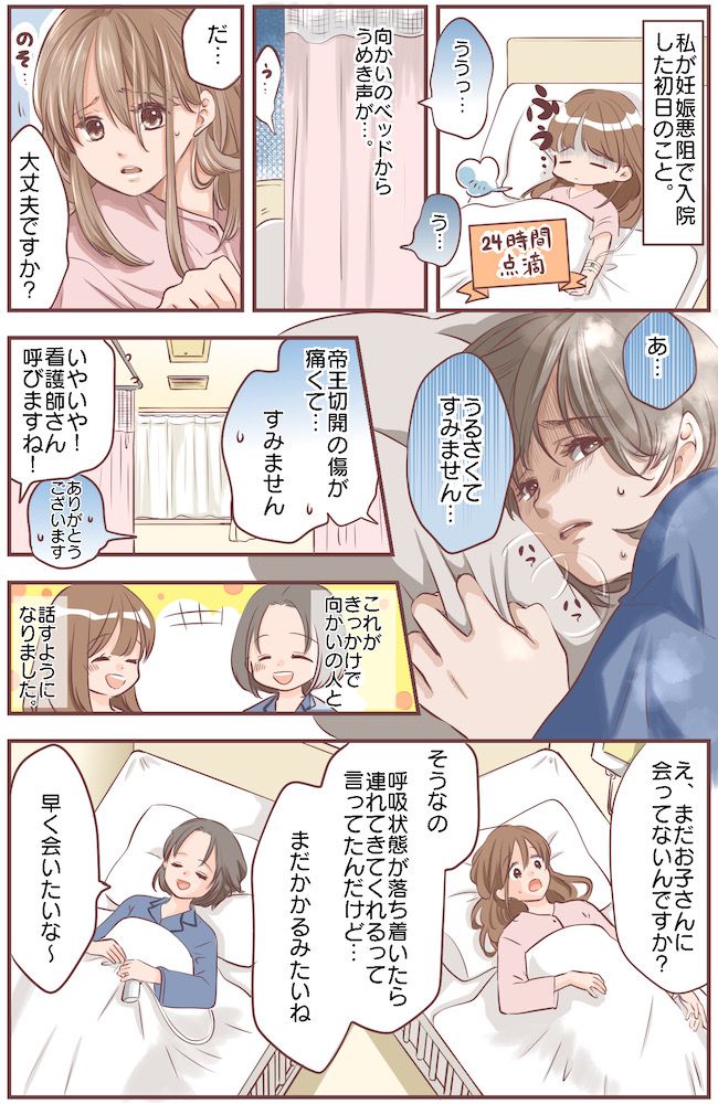 「ううっ」病室に響くうめき声…産後間もないママとの出会い→まだ赤ちゃんに会えていないと聞いて！？