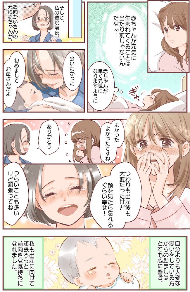 「ううっ」病室に響くうめき声…産後間もないママとの出会い→まだ赤ちゃんに会えていないと聞いて！？