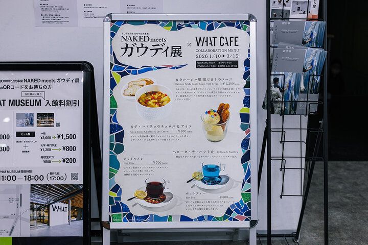 学んで、触れて、体感する。100年の時を超えて出会う「NAKED meets ガウディ展」をレポート