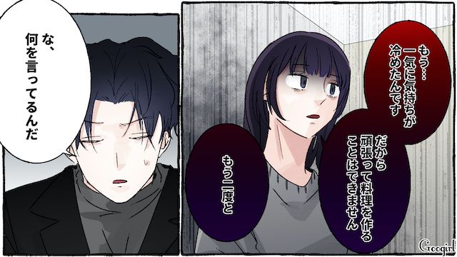 「一緒にいてもただ虚しいし苦しい」モラハラ夫の本音を知って、離婚を切り出した話