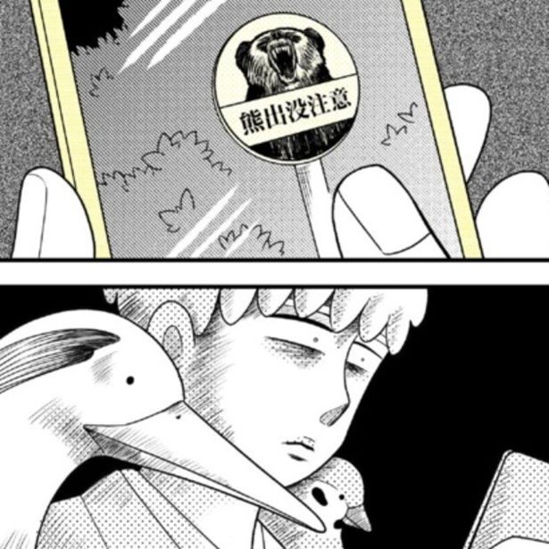 動物に好かれすぎる半田が転勤を命じられた「山乃奥種村」は、熊も出没するほどの山奥だった…。 画像提供：NANNO(@nanno_koresiki)