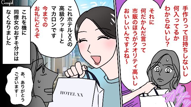 「手作りってなにが入ってるかわからないし」夫に擦り寄るあざとい後輩を、妻が笑顔で成敗した話