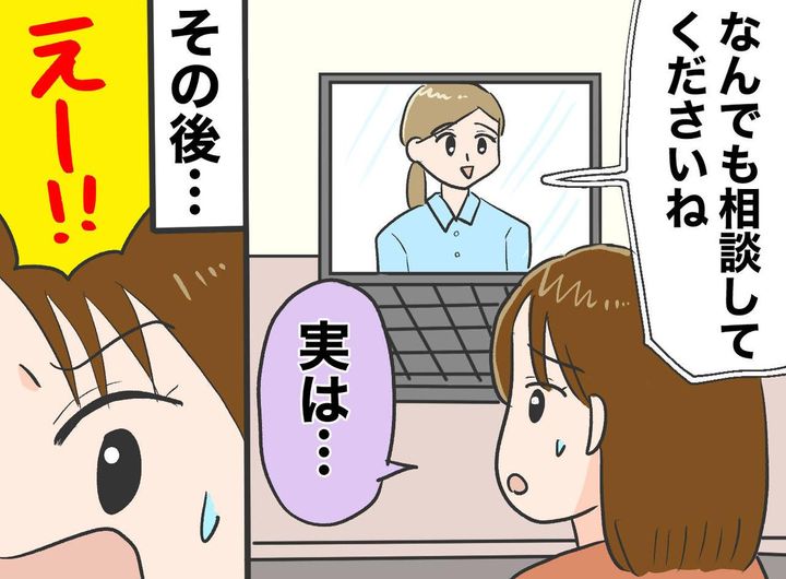 画像: 「何でも話してくださいね♡」職場のヒアリングで人間関係の悩みを相談したら →『思わぬ結果』に衝撃！