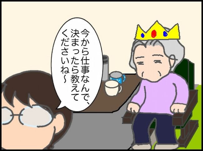 頑張り過ぎない介護／まる子