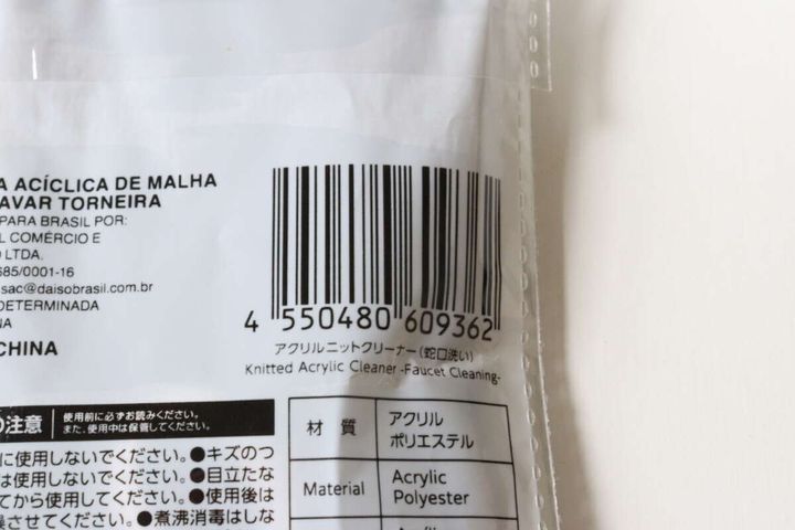 ダイソーのアクリルニットクリーナー（蛇口洗い）のJAN