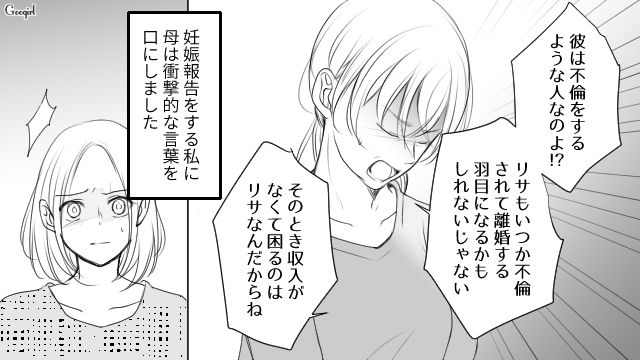 「また不倫されるかもしれないじゃない」略奪婚で専業主婦を夢見る私に、母が冷徹な現実を突きつけた話