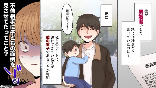 一体、誰の子？ デートに親戚の子を連れてきた彼が子どもの目の前で