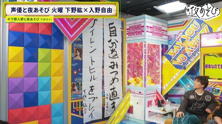 【写真・画像】下野紘、新年一発目の奇跡も！賞金8万8千円に入野自由も大歓喜「今年イチきちゃったよ！」 5枚目