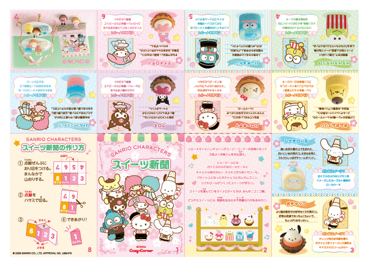 「サンリオキャラクターズ スイーツ新聞」リーフレット付き02