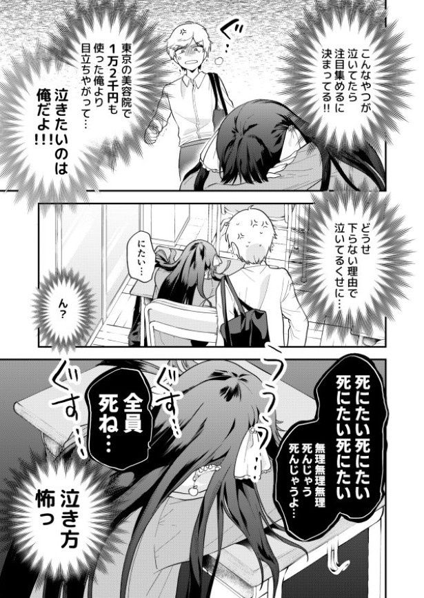 泣きたいのは俺だ…と思いつつも、彼女の泣き方が異常で突っ込めない 墨染清(@sumizomesei)