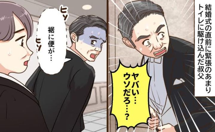 結婚式で大失態の男性