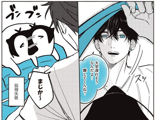 離してくんね？ （C）世禕／KADOKAWA