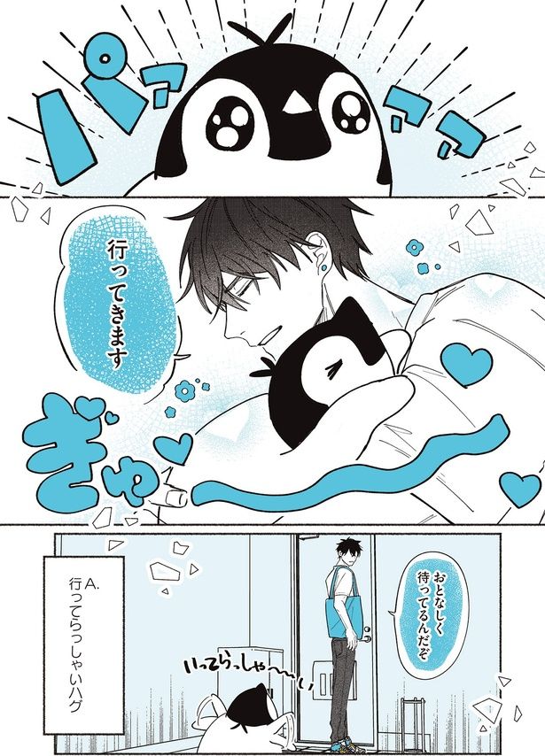 行ってきます （C）世禕／KADOKAWA