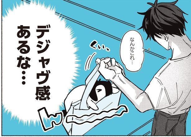 なんかこれ… （C）世禕／KADOKAWA