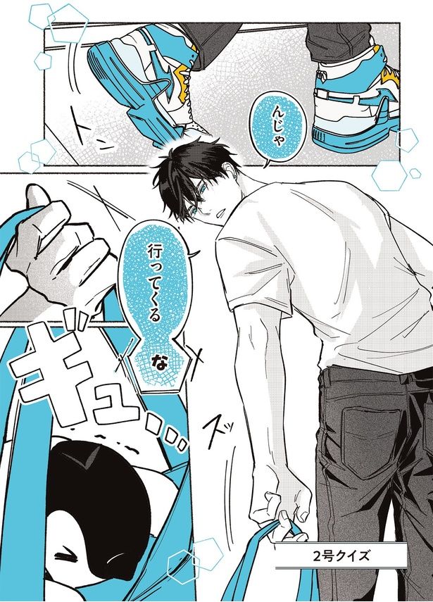 行ってくる、な （C）世禕／KADOKAWA