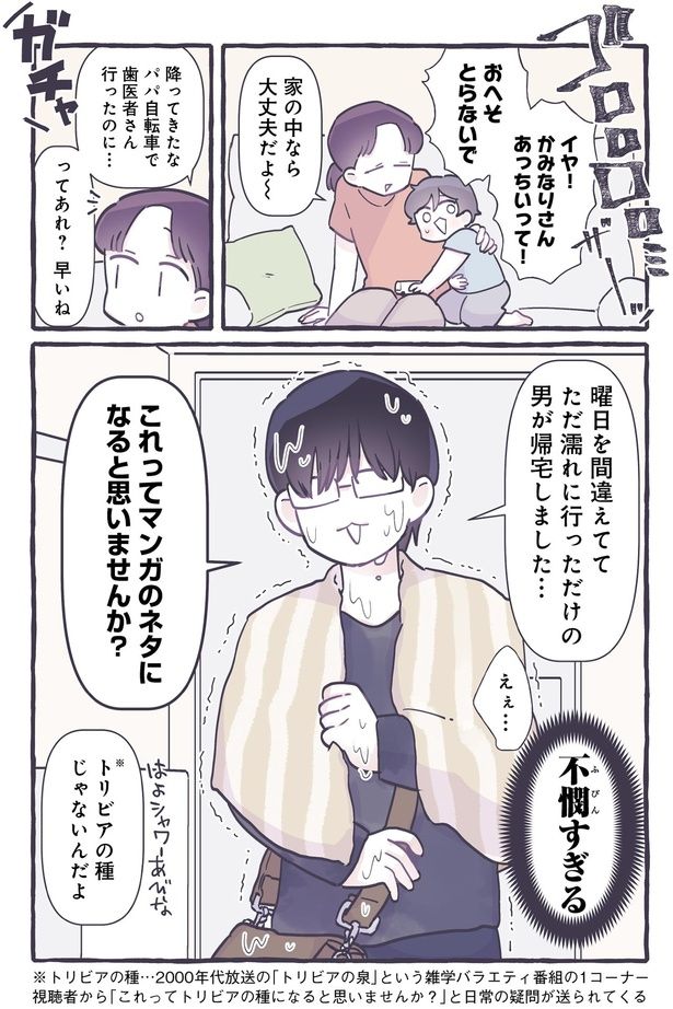 これってマンガのネタになると思いませんか？ （C）るしこ／KADOKAWA