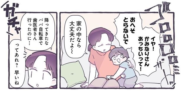 かみなりさん あっちいって！ （C）るしこ／KADOKAWA