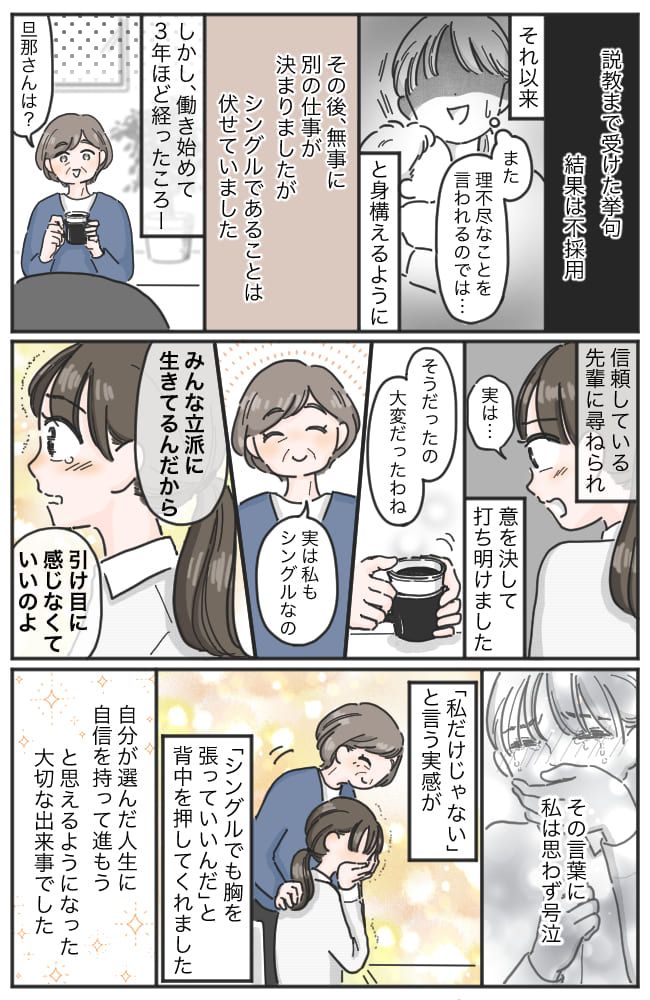 「モラハラくらいで離婚？」面接で罵倒され心閉ざした私…シンママを隠し3年後、先輩の発言に号泣したワケは！？