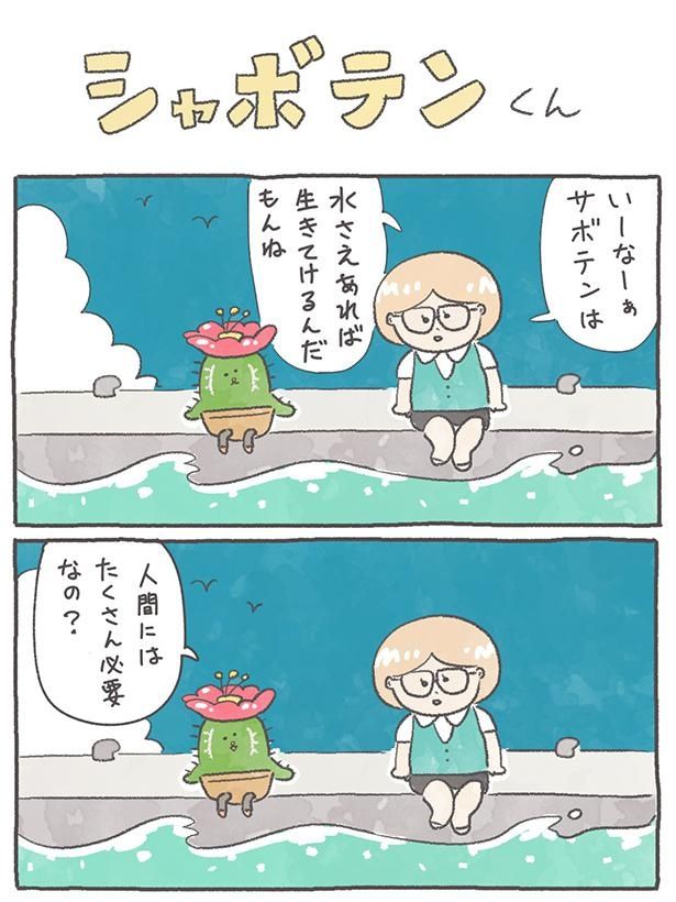 なんだか深い一言…