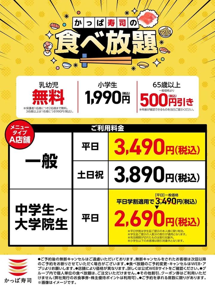 かっぱ寿司「食べ放題」メインビジュアル