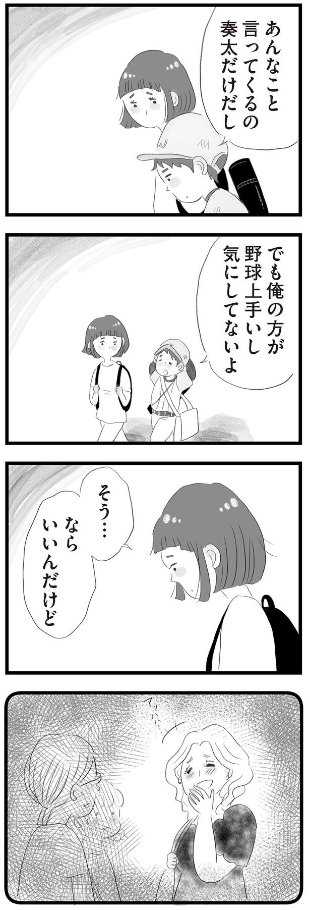 でも俺の方が野球上手いし気にしてないよ （C）窓際三等兵、グラハム子／KADOKAWA