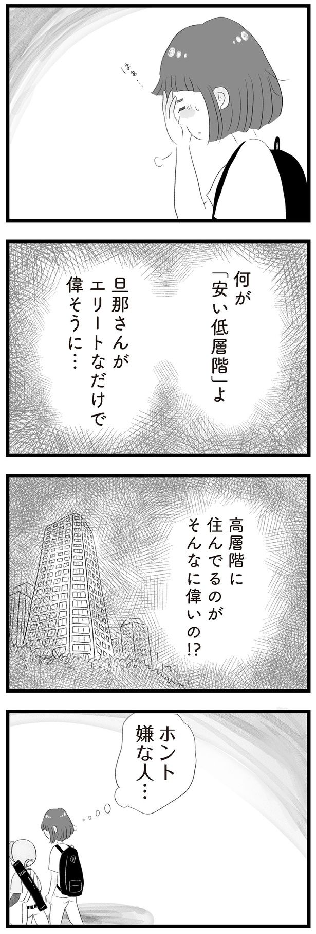 高層階に住んでるのがそんなに偉いの！？ （C）窓際三等兵、グラハム子／KADOKAWA