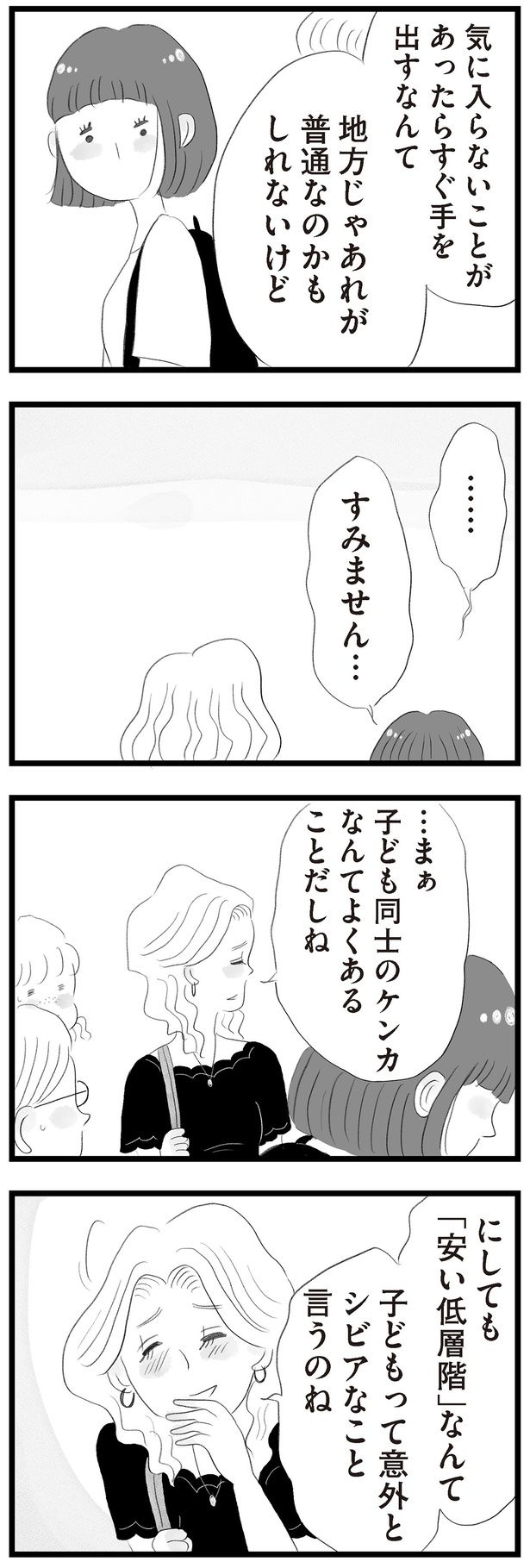 「安い低層階」なんて （C）窓際三等兵、グラハム子／KADOKAWA