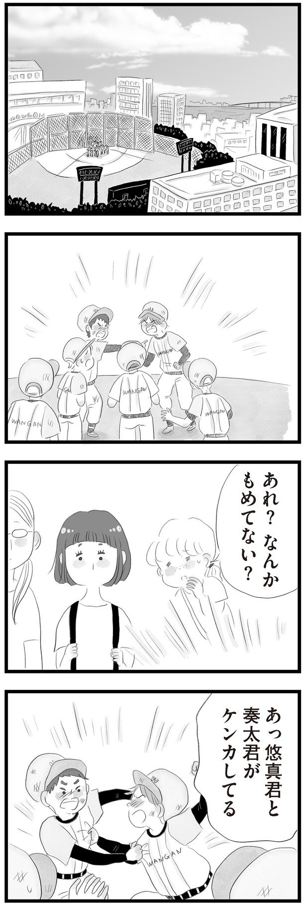 なんかもめてない？ （C）窓際三等兵、グラハム子／KADOKAWA